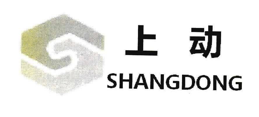 上动