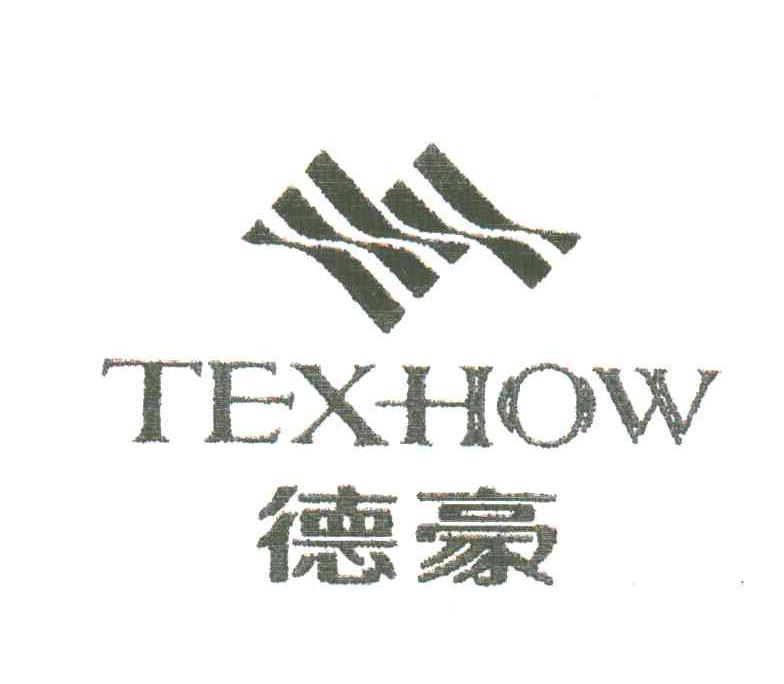 德豪;TEXHOW