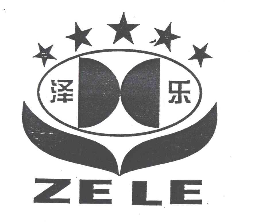 泽乐