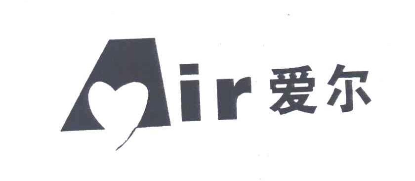 爱尔;AIR