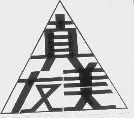 真友美