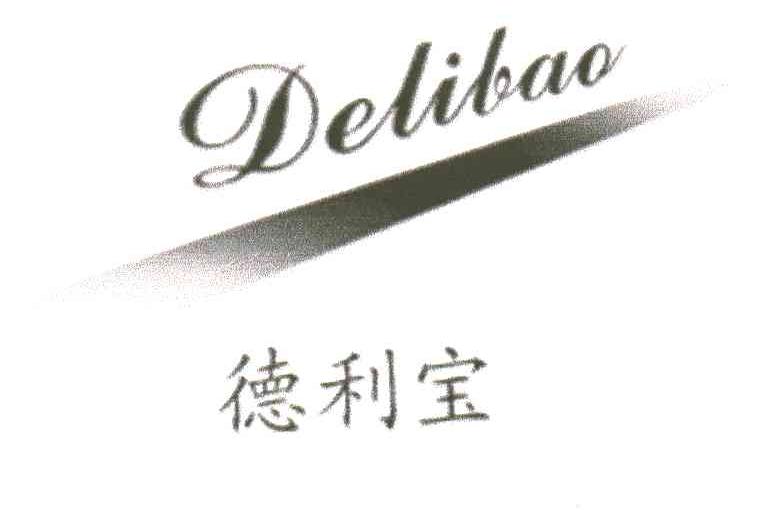 德利宝