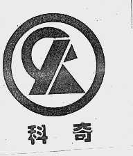 科奇
