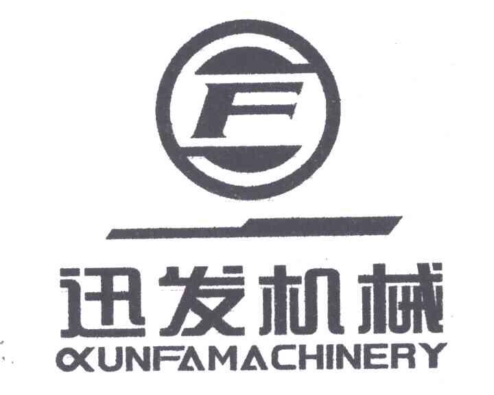 迅发机械;XUNFAMACHINERY;F
