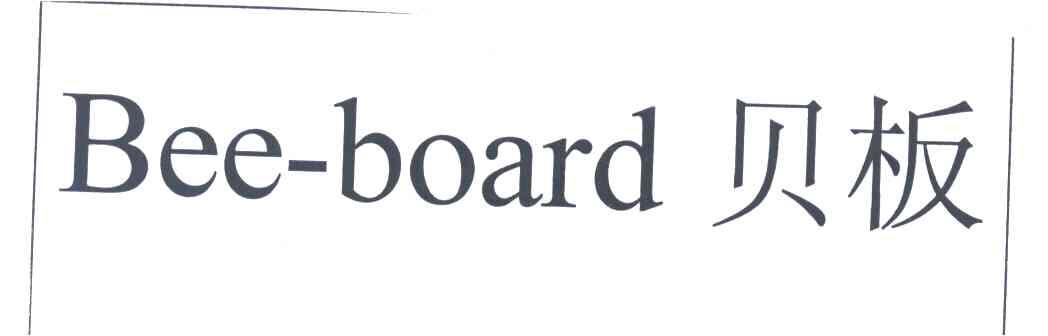 BEE-BOARD; 贝板