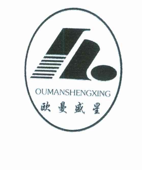 欧曼盛星