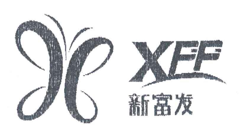 新富发;XFF