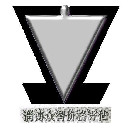 淄博众智价格评估