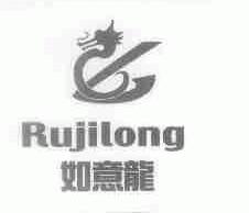 如意龙;RUJILONG