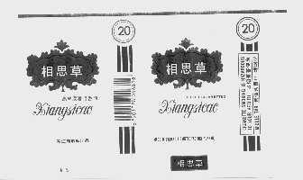 相思草