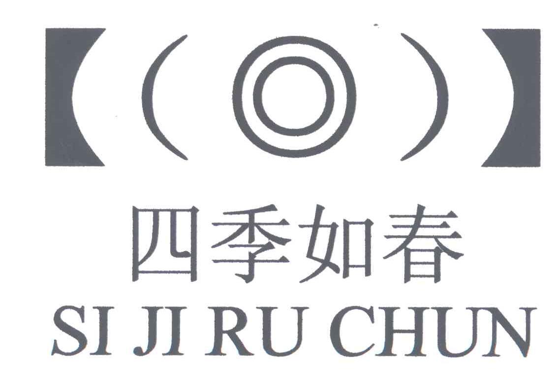 四季如春
