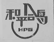 和平鸽  HPG
