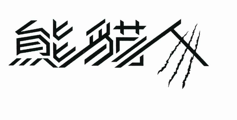 熊猫人