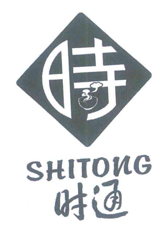 时通 时