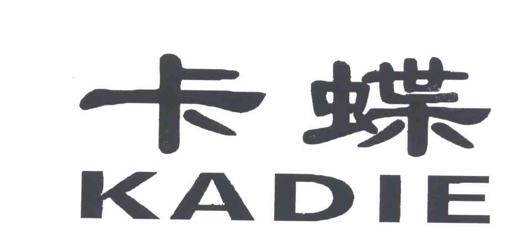 卡蝶