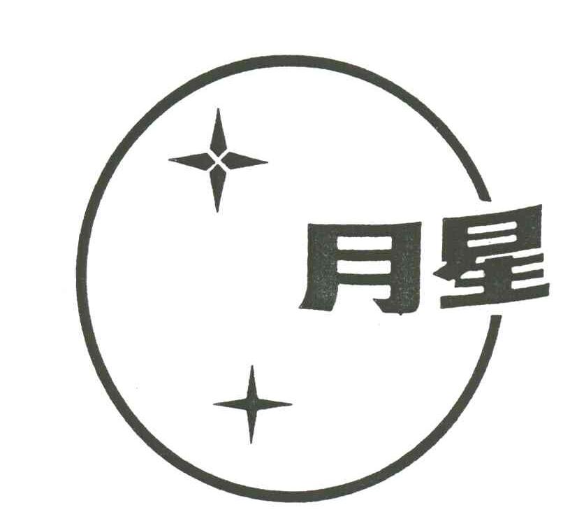 月星