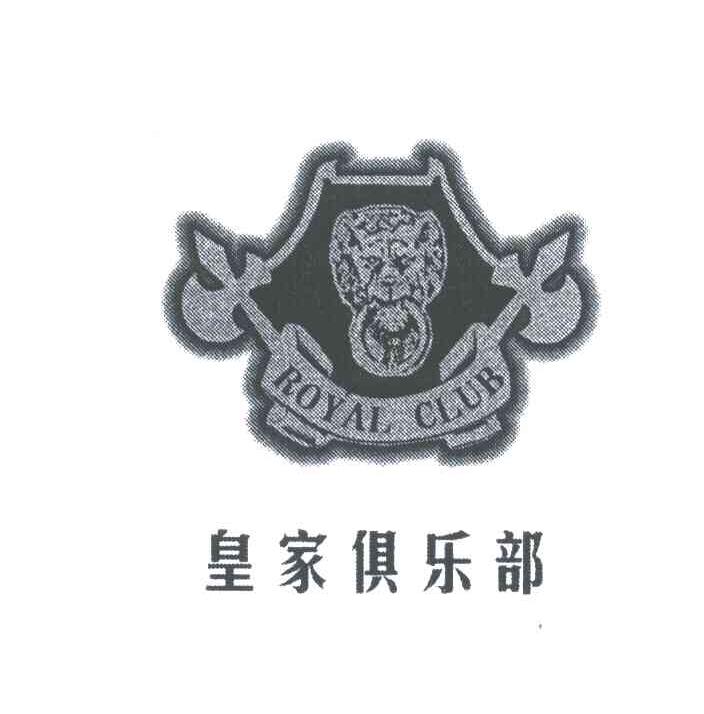 皇家俱乐部;ROYAL CLUB