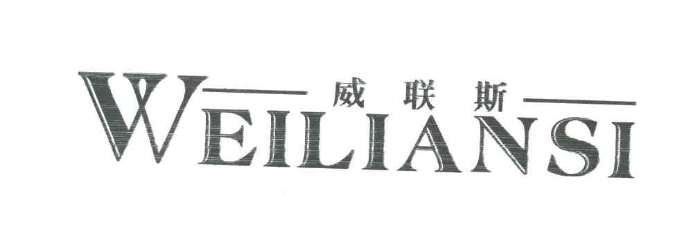 威联斯