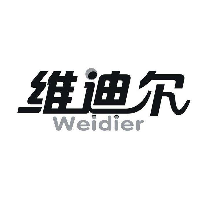 维迪尔
