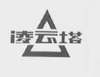 凌云塔