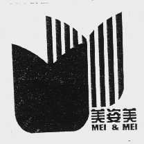 美姿美