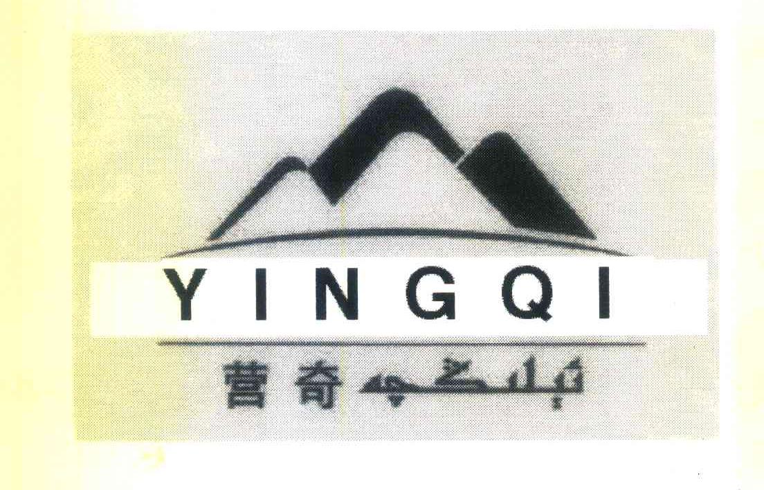 营奇