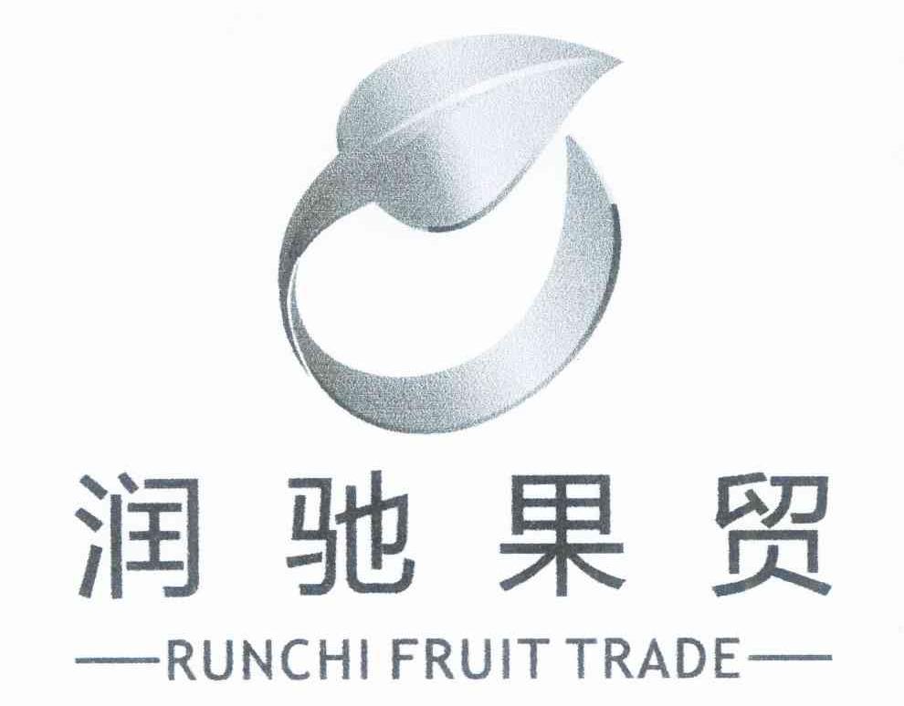 润驰果贸 RUN CHI FRUIT TRADE