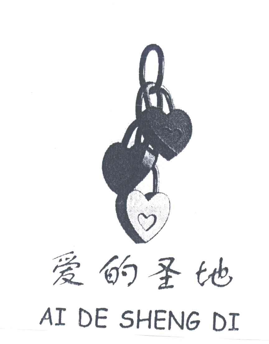 爱的圣地
