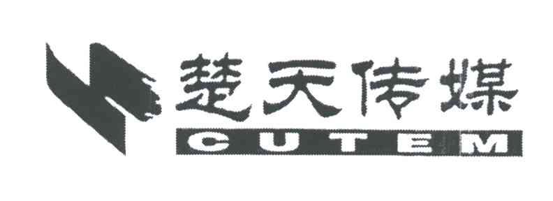 楚天传媒;CUTEM