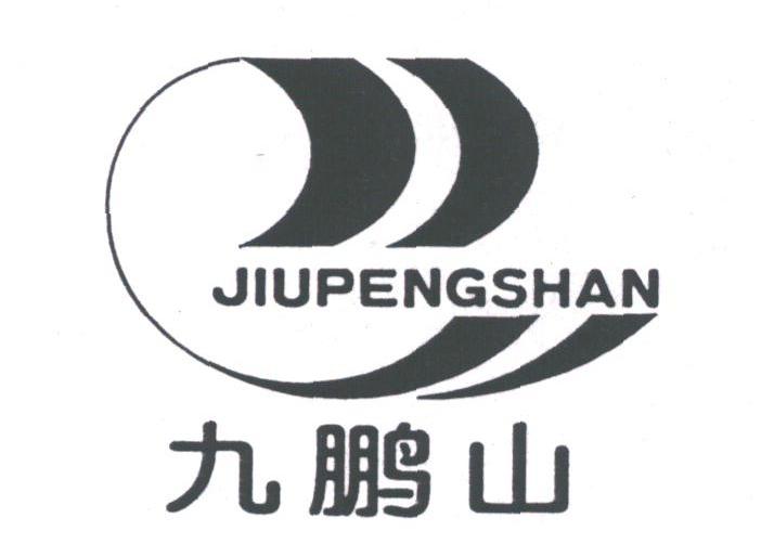 九鹏山