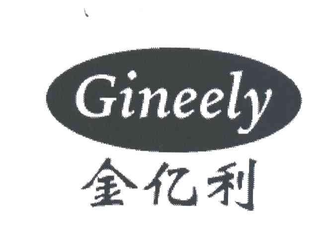 金亿利