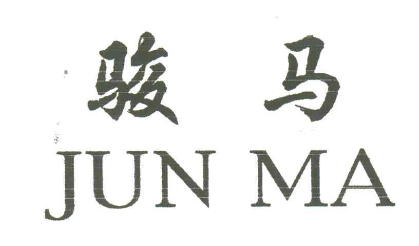 骏马