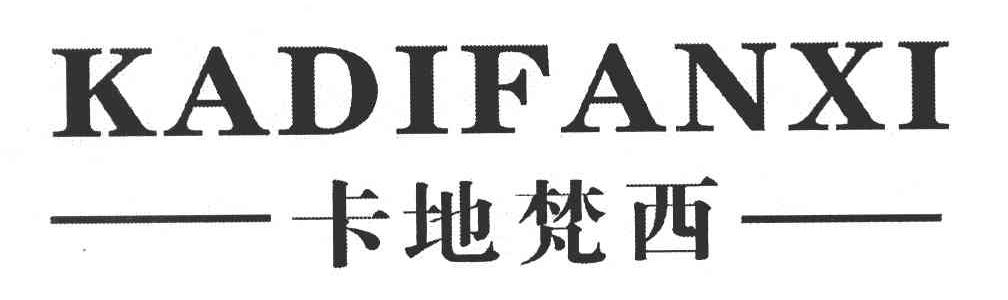 卡地梵西