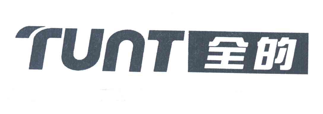 全的;TUNT