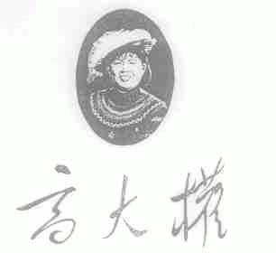 高大权