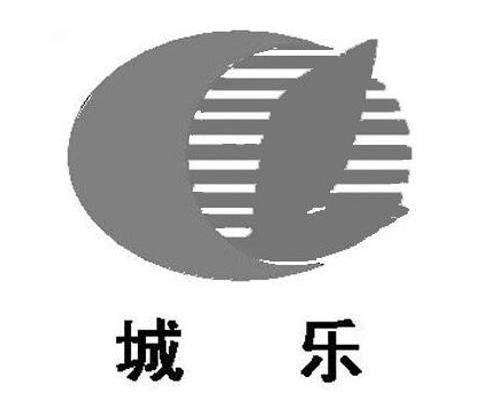 城乐