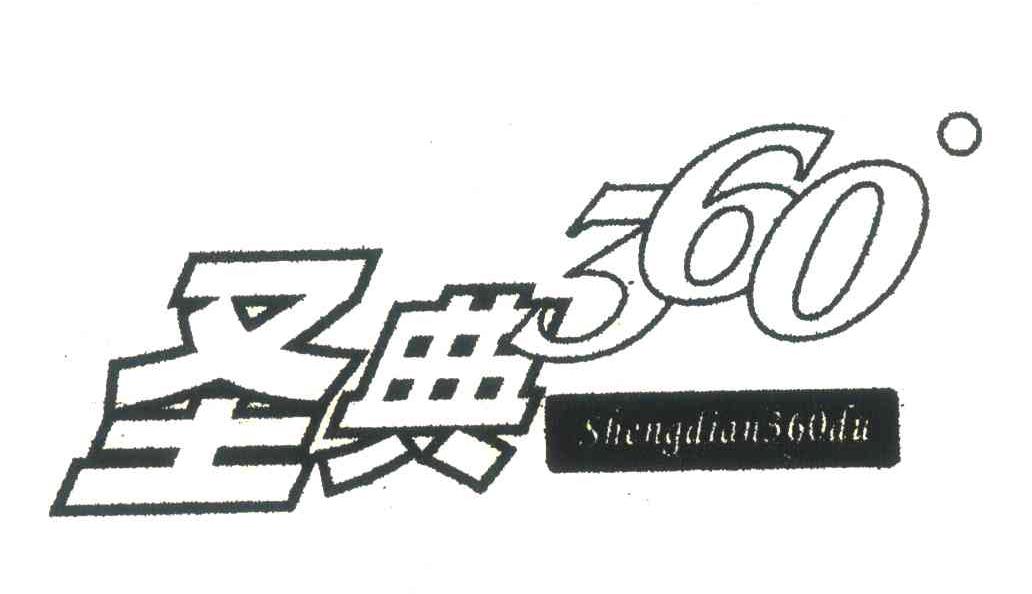 圣典;360