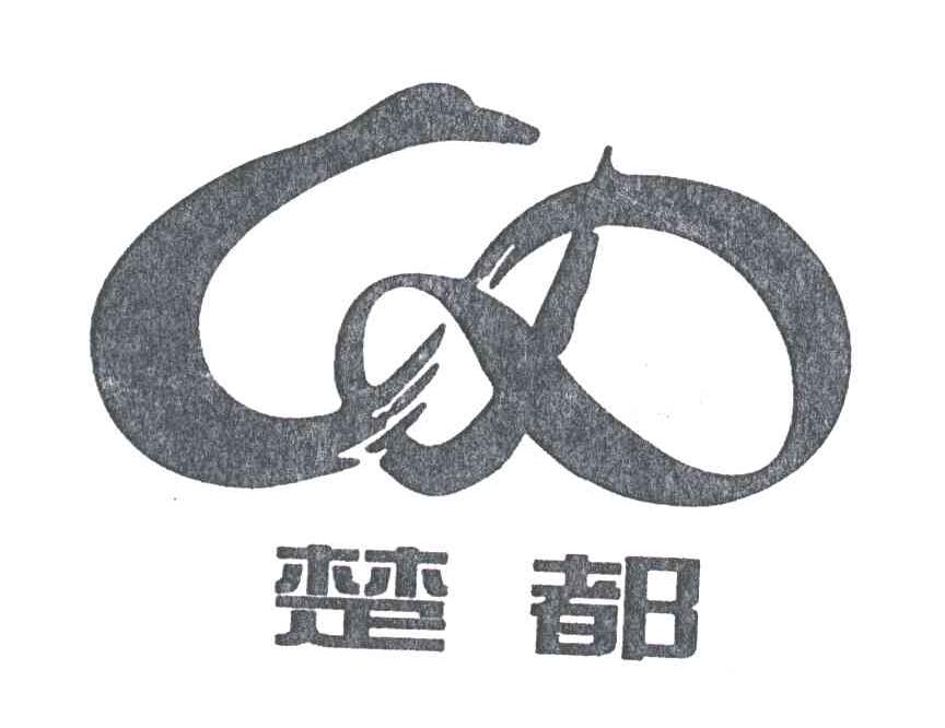 楚都;CD
