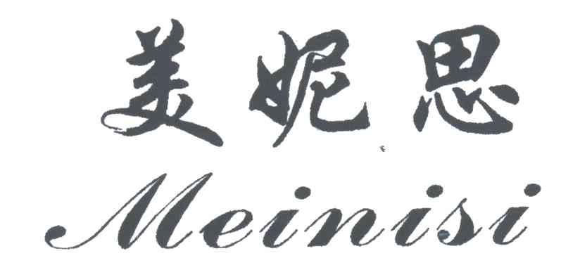 美妮思