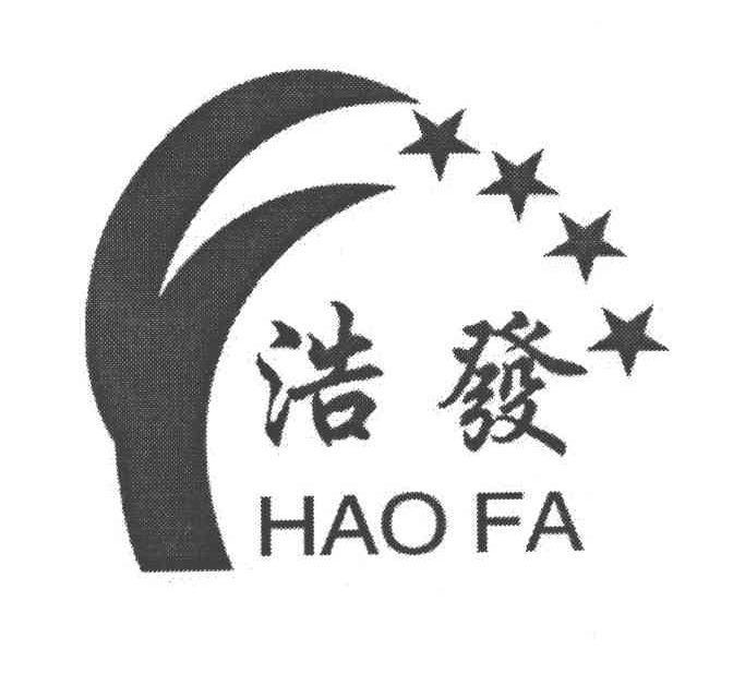 浩发