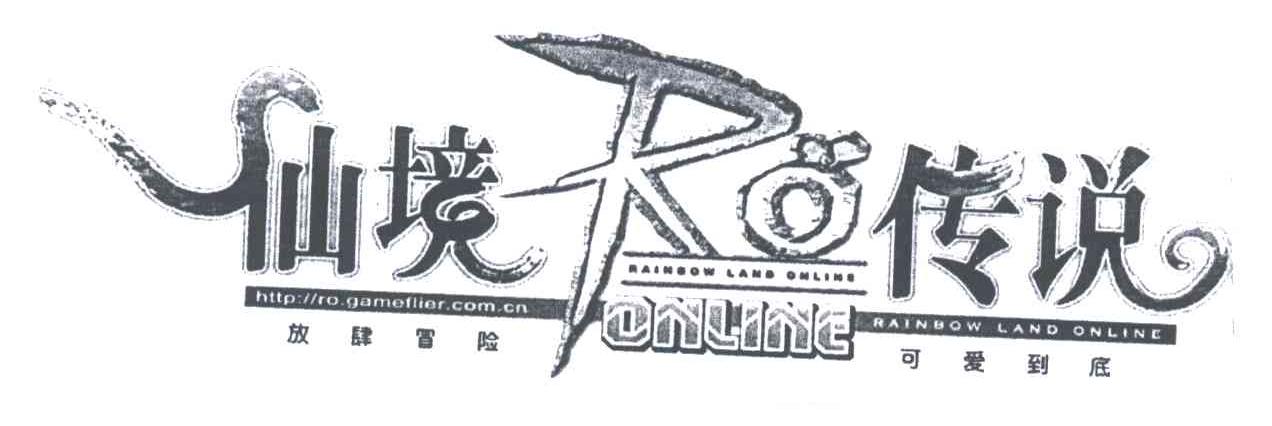 仙境传说；放肆冒险可爱到底;RO ONLINE;RO GAMEFLIER;RAINBOW LAND ONLINE