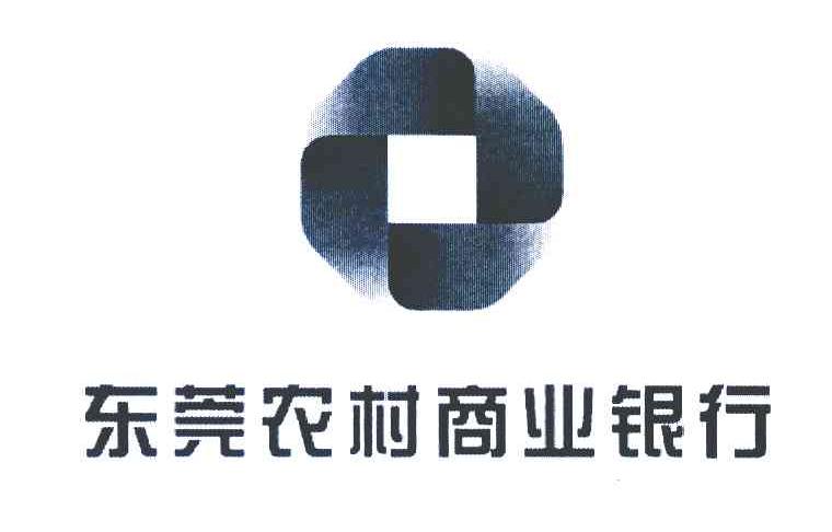 东莞农村商业银行