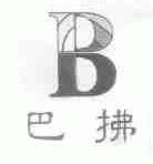 巴拂