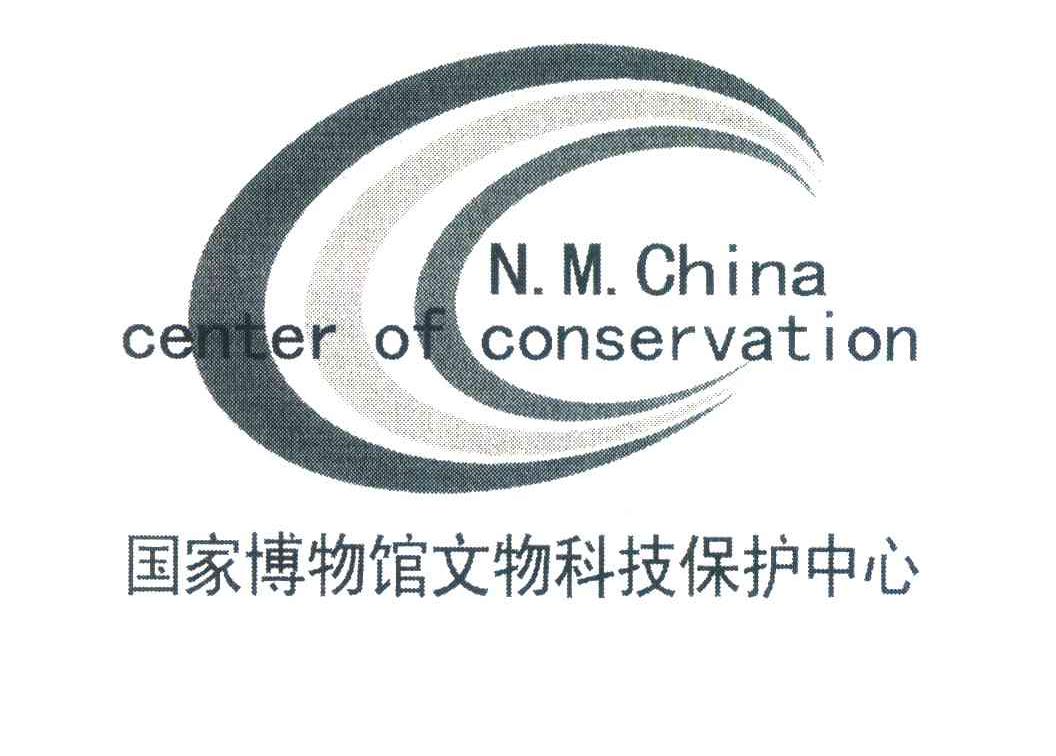 国家博物馆文物科技保护中心;N.M.CHINA CENTER OF CONSERVATION