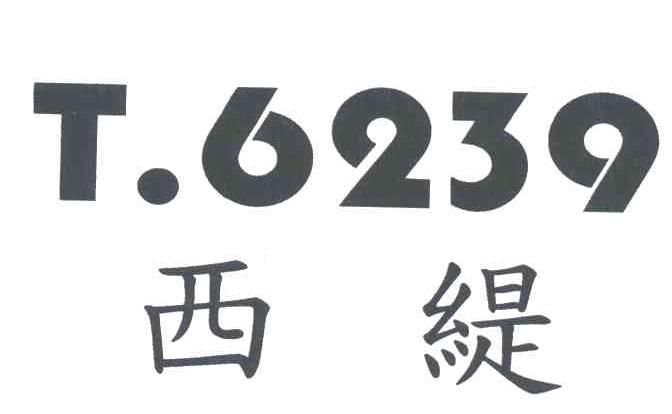 西缇;T;6239
