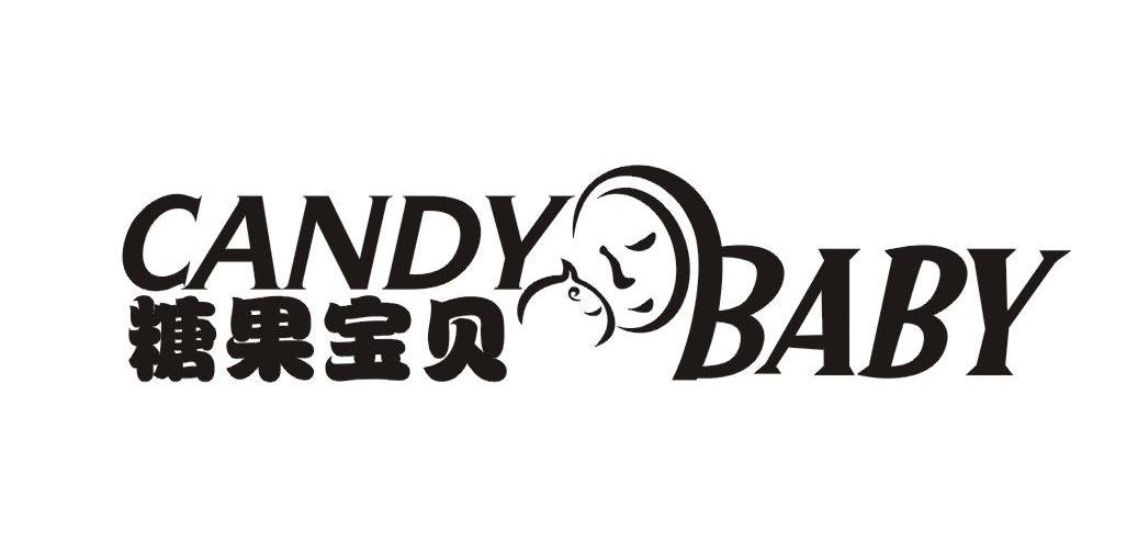 糖果宝贝 CANDY BABY