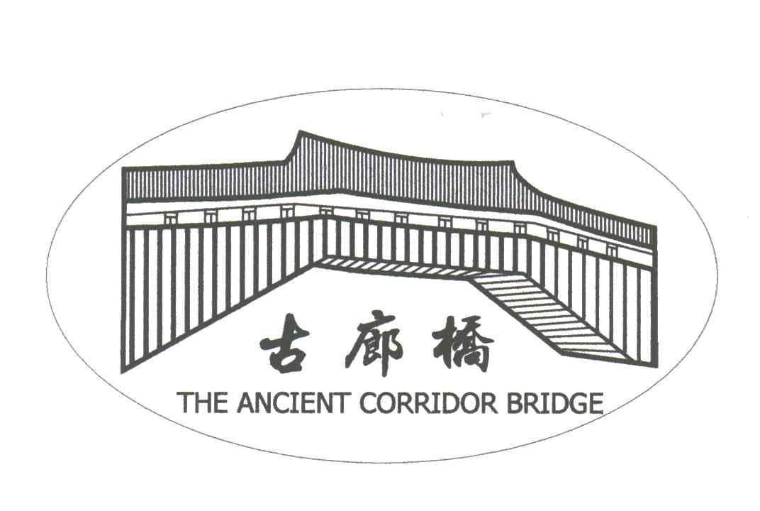 古廊桥;THE ANCIENT CORRIDOR BRIDGE