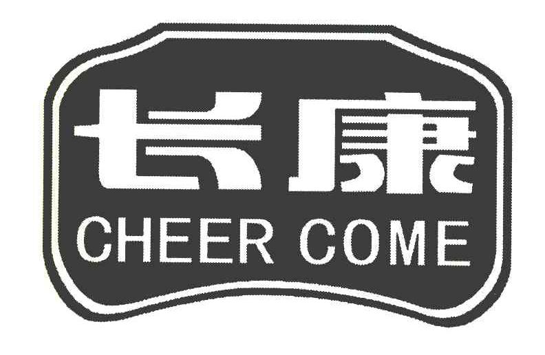长康
