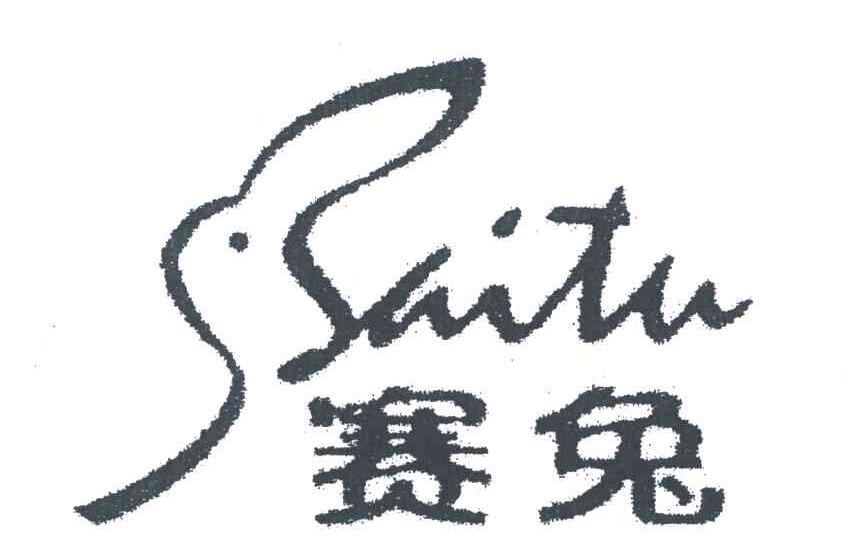 赛兔