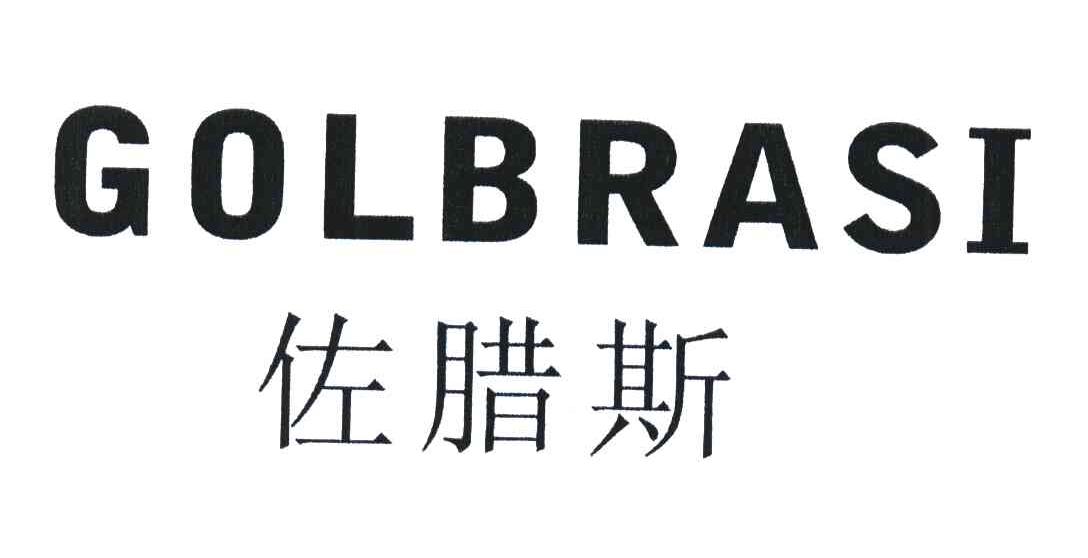 佐腊斯;GOLBRASI